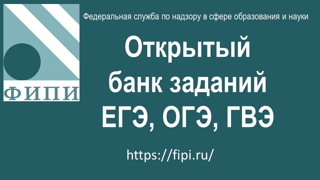ФИПИ ФИПИ.