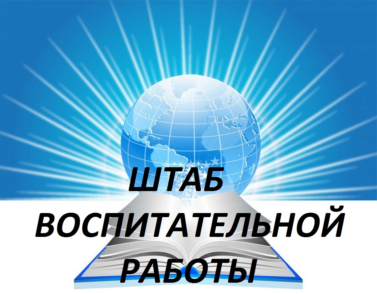 Воспитание.