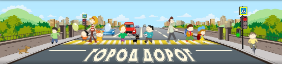 Портал Город дорог.