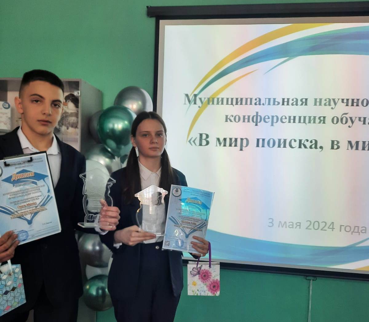 Михаил Орлов стал победителем, Алёна Малькова получила диплом 3 степени на муниципальной научно-практической конференции школьников «В мир поиска, в мир таланта».